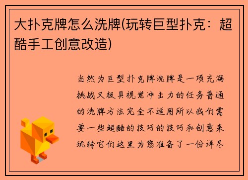 大扑克牌怎么洗牌(玩转巨型扑克：超酷手工创意改造)