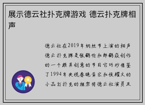 展示德云社扑克牌游戏 德云扑克牌相声